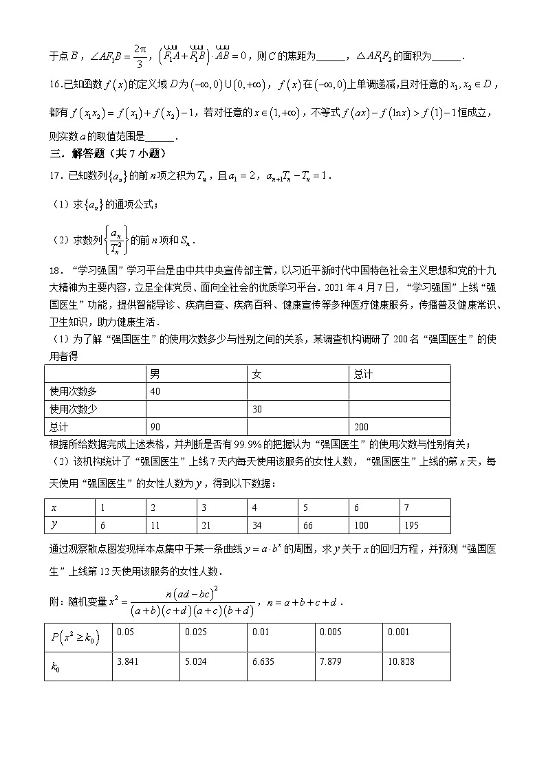 四川省绵阳中学2023届高三理科数学模拟(六)第3页