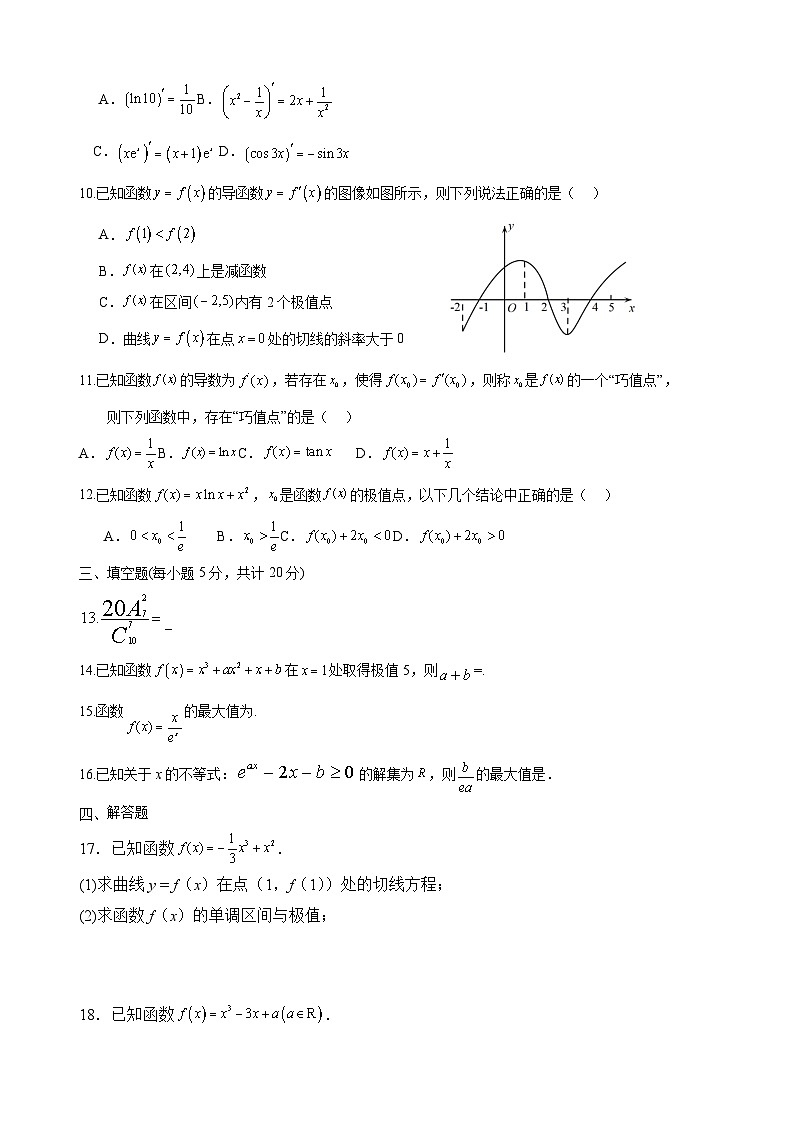 四川省内江市威远中学校2023-2024学年高二下学期第一次月考数学试题02