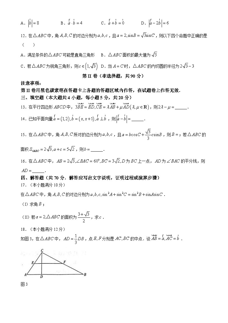云南师范大学附属中学2023-2024学年高一下学期月考（五）数学试题03