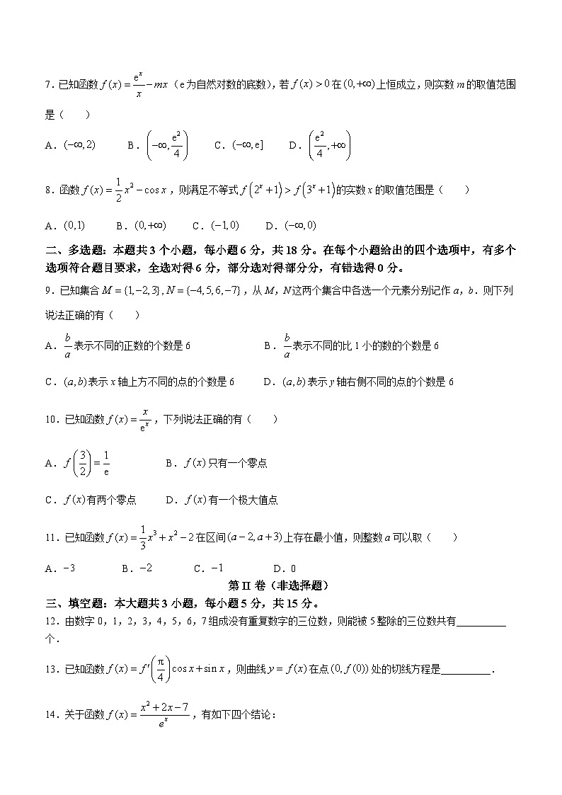 重庆市垫江第二中学2023-2024学年高二下学期第一次月考数学试题第2页