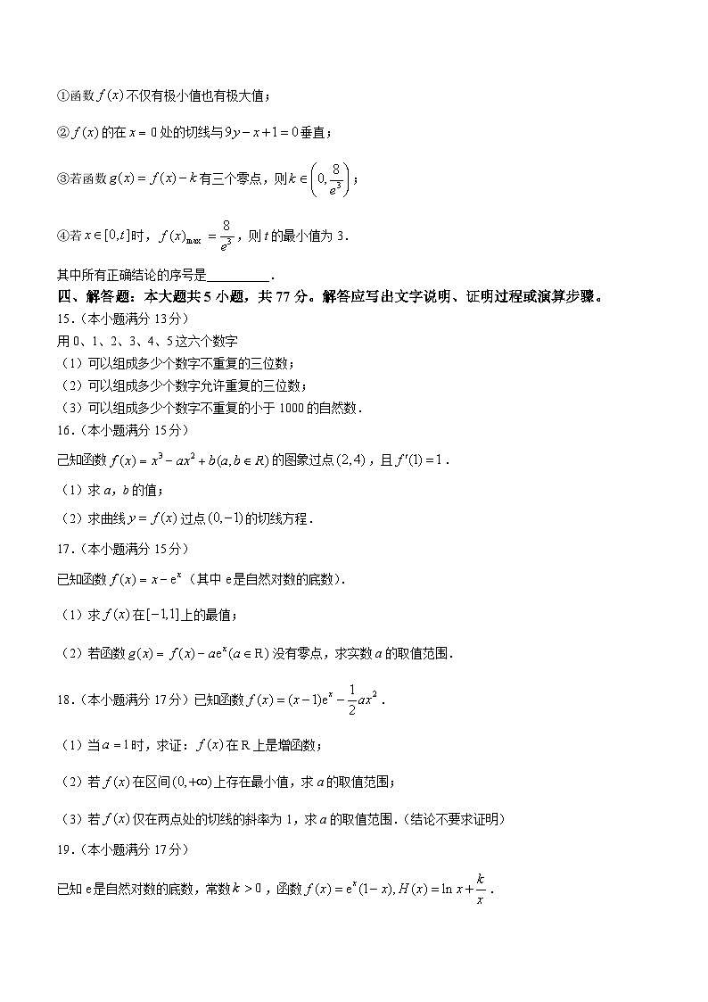 重庆市垫江第二中学2023-2024学年高二下学期第一次月考数学试题第3页