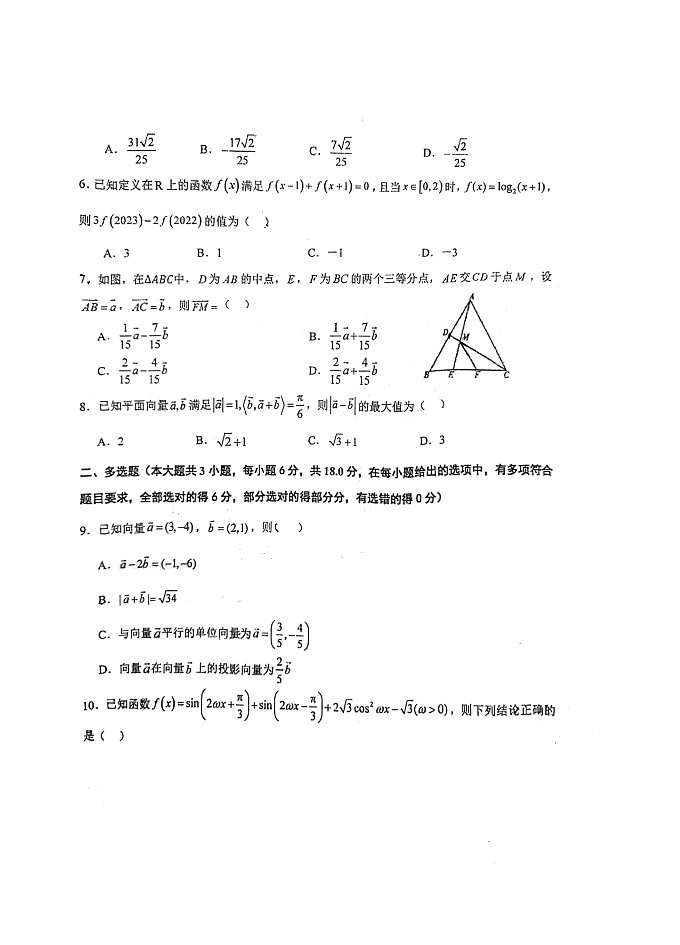 重庆市礼嘉中学2023-2024学年高一下学期第一次月考数学试题02