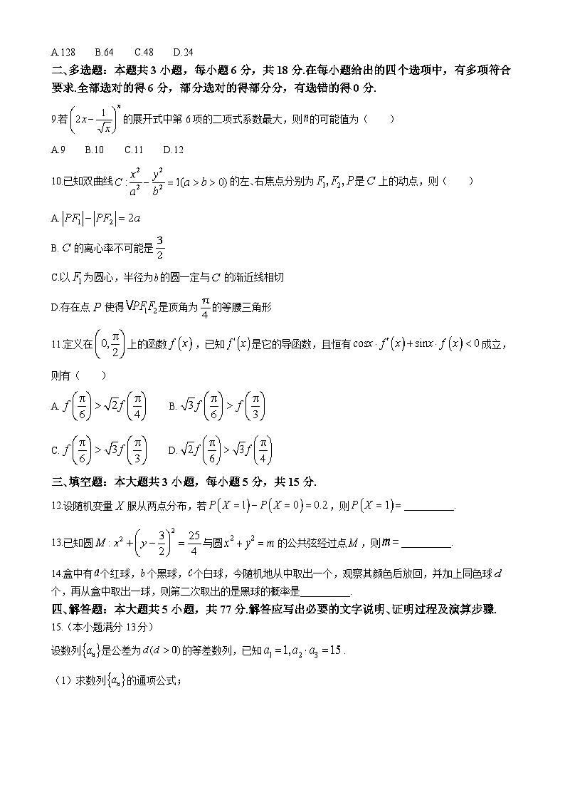 安徽省定远县第三中学2023-2024学年高二下学期第一次月考（4月）数学试题第2页