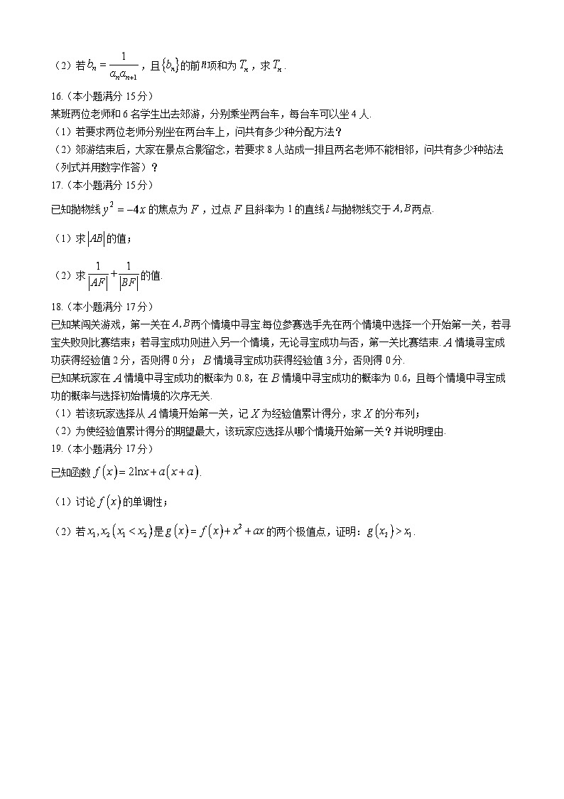 安徽省定远县第三中学2023-2024学年高二下学期第一次月考（4月）数学试题第3页