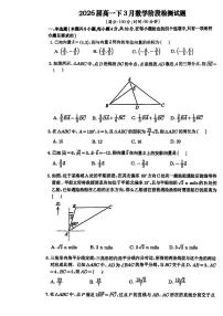安徽省淮南第二中学2023-2024学年高一下学期3月阶段检测数学试题