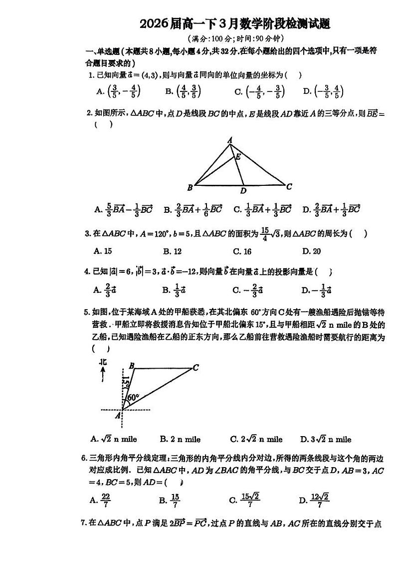 安徽省淮南第二中学2023-2024学年高一下学期3月阶段检测数学试题01