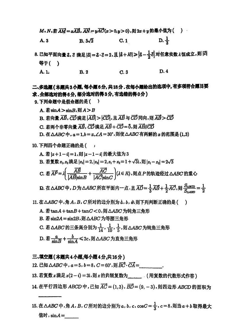安徽省淮南第二中学2023-2024学年高一下学期3月阶段检测数学试题02