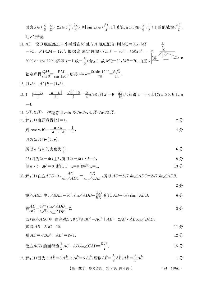 广西百所名校2023-2024学年高一下学期3月联合考试数学试题02