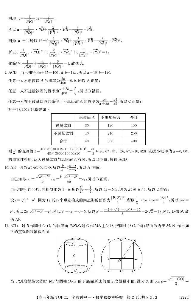 4222C 数学答案第2页