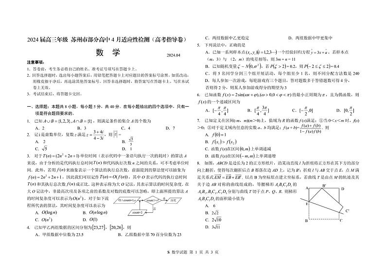 2024年江苏省苏州市部分高中2023-2024学年高三下学期4月适应性检测（高考指导卷）数学试题及答案01