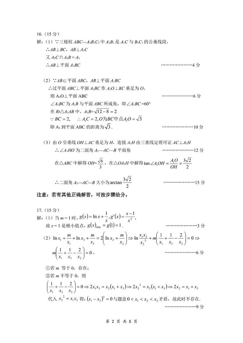 2024年江苏省苏州市部分高中2023-2024学年高三下学期4月适应性检测（高考指导卷）数学试题及答案02