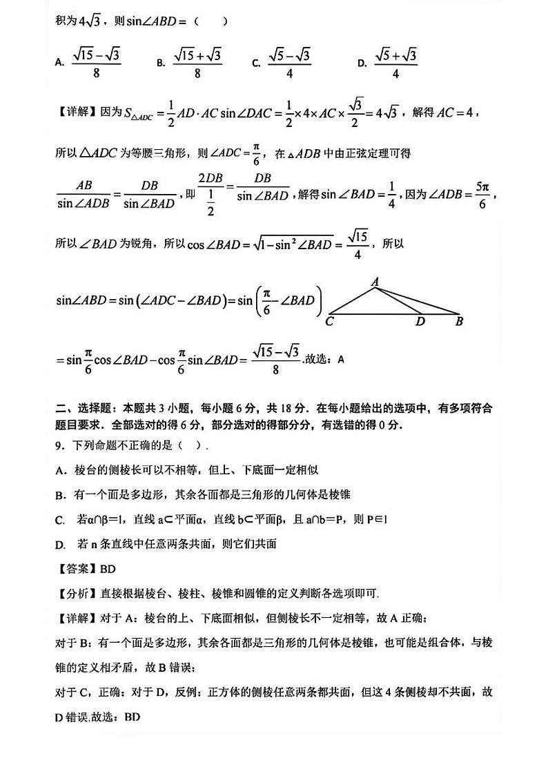 2024年雅礼中学2023-2024学年高一下学期第一次月考（4月）数学试题及答案03