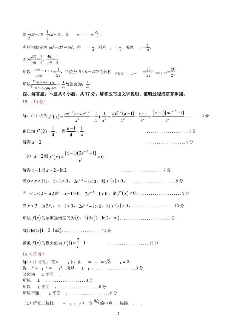 河北省保定市、邢台市2024年高三第一次模拟考试 数学试题及答案02
