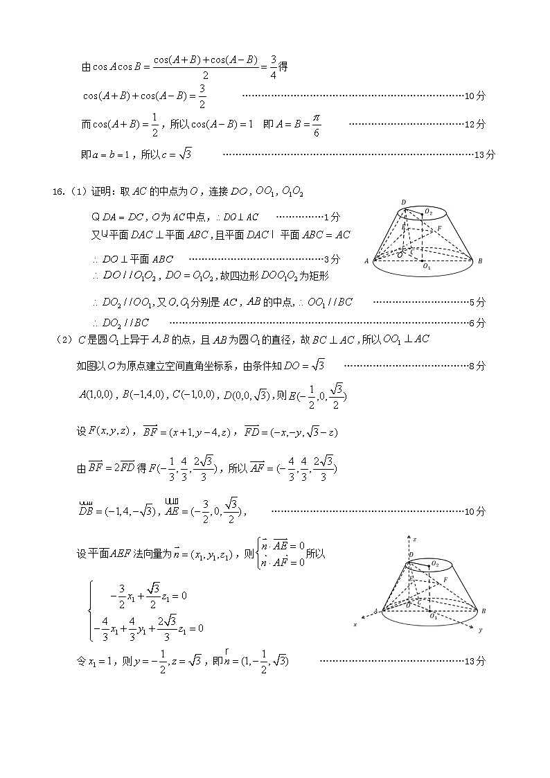 高三数学参考答案第2页