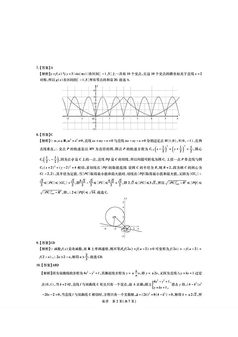 2024届广东省茂名市高三下学期二模考试 数学试卷02