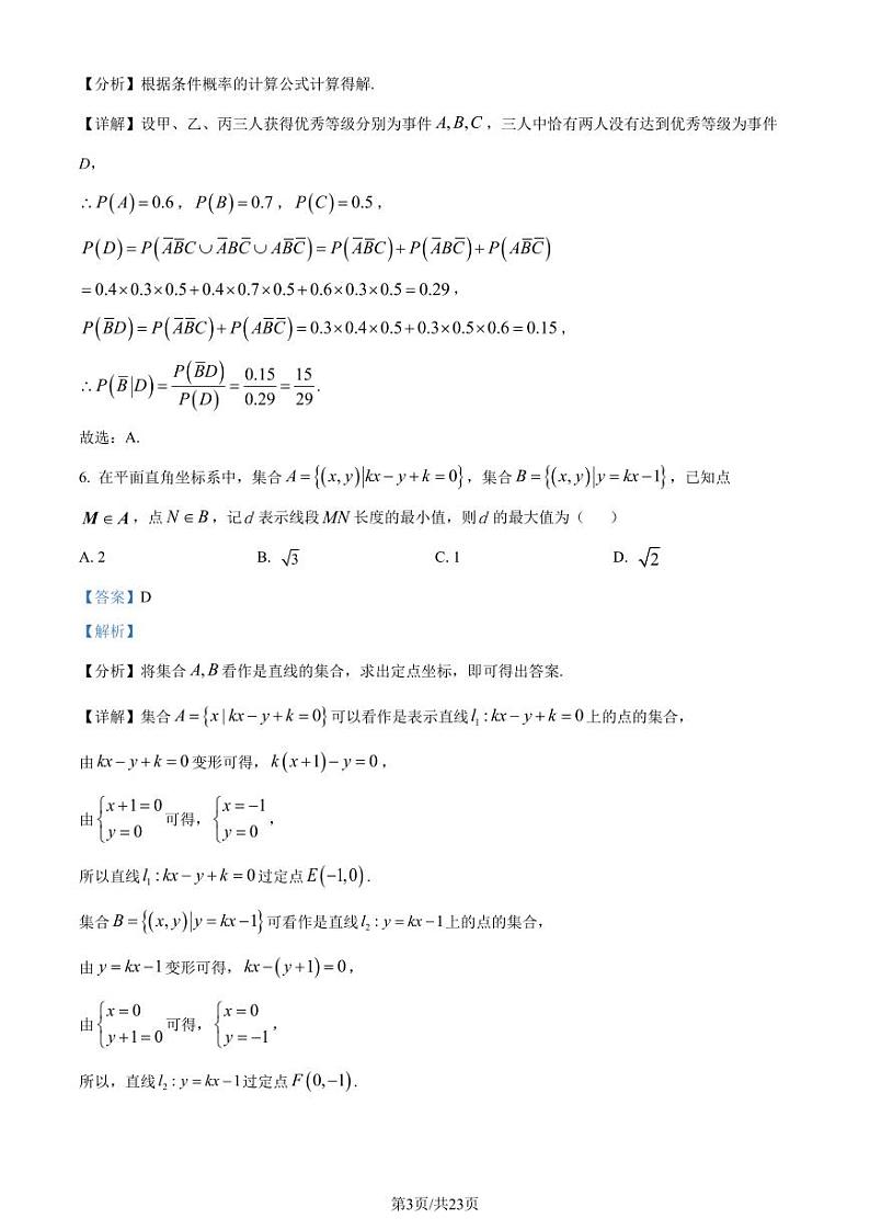 江西南昌二中2024届高三“九省联考”考后适应性测试数学试题（一）（解析版）第3页
