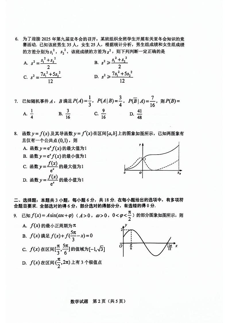 2024届吉林省长春市高三下学期第三次质量监测数学试卷02