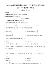 福建省莆田擢英中学2023-2024学年高一下学期3月月考数学试卷（原卷版+解析版）