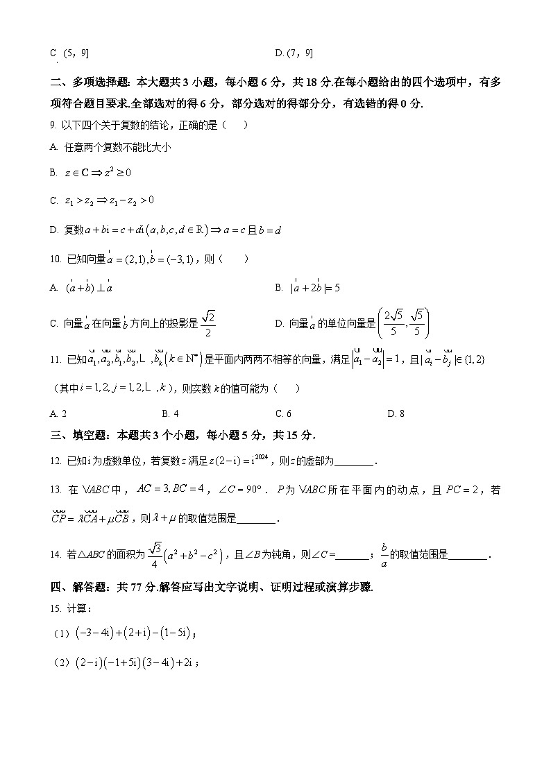 福建省永春第一中学2023-2024学年高一下学期3月月考数学试题（原卷版）第2页