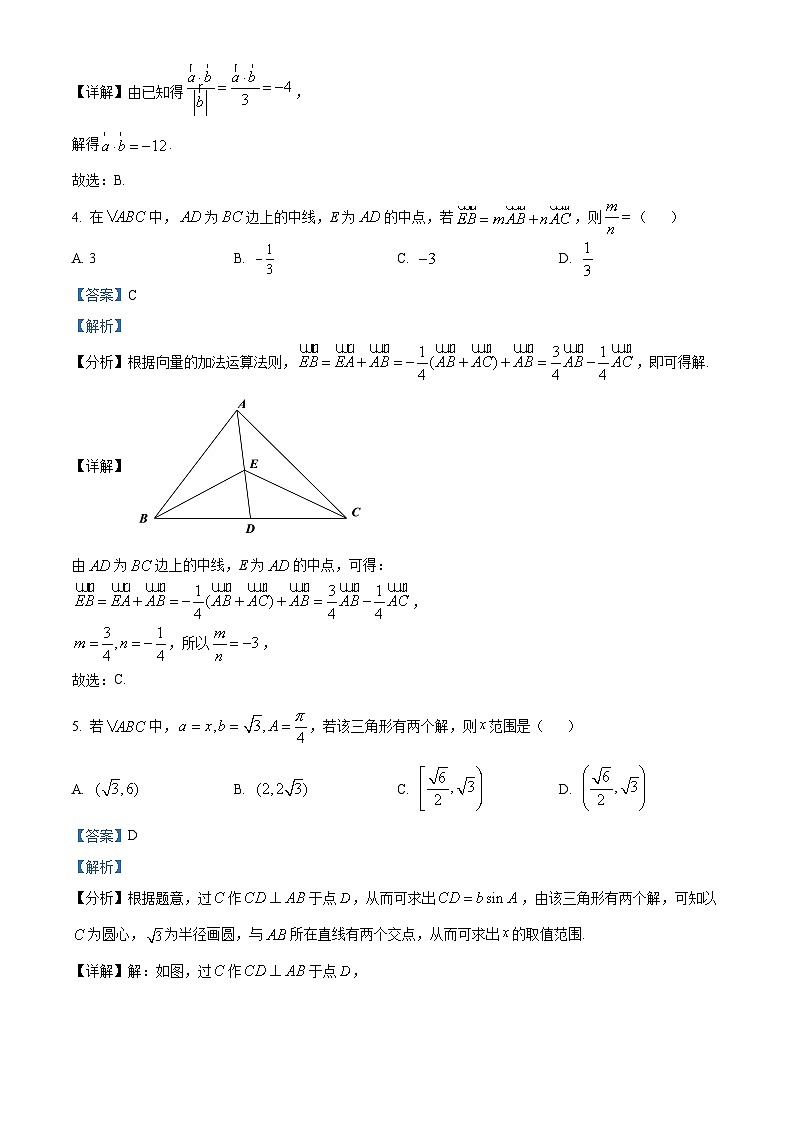 福建省永春第一中学2023-2024学年高一下学期3月月考数学试题（解析版）第2页