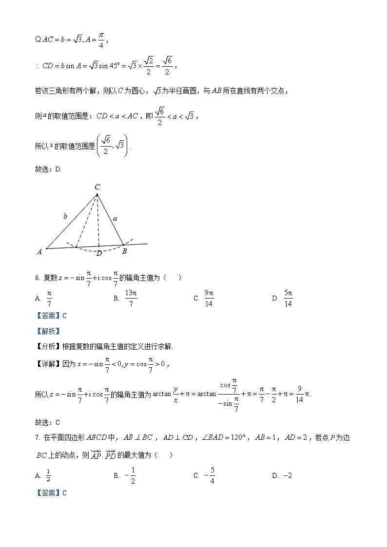 福建省永春第一中学2023-2024学年高一下学期3月月考数学试题（解析版）第3页