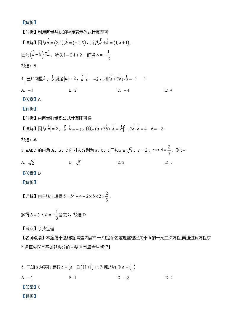 广西南宁市武鸣区2023-2024学年高一下学期4月月考数学试题（原卷版+解析版）02