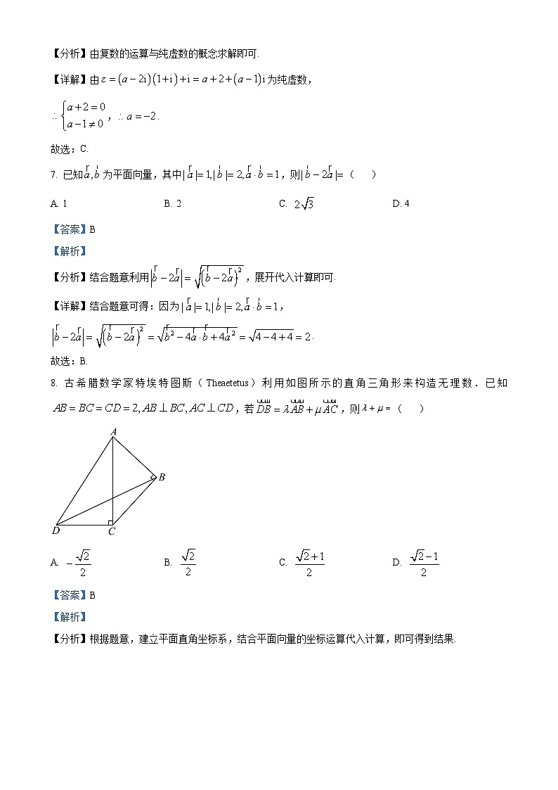 广西南宁市武鸣区2023-2024学年高一下学期4月月考数学试题（原卷版+解析版）03