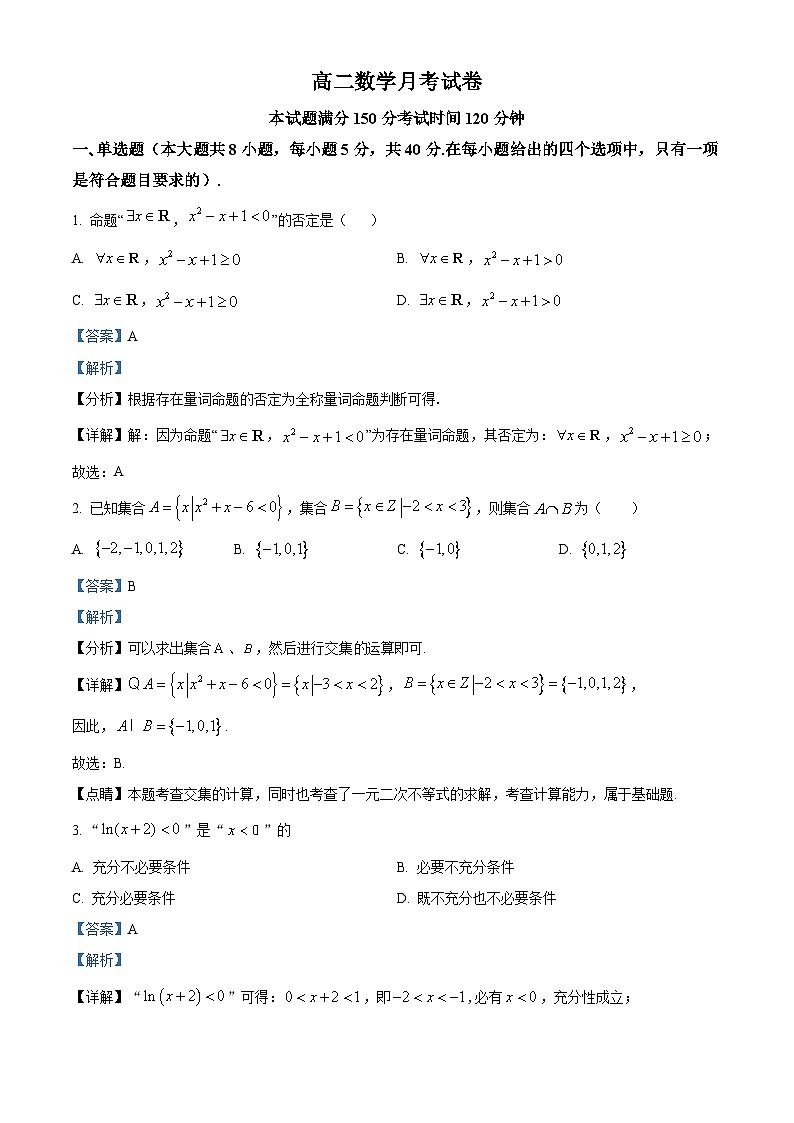 河北省保定市高碑店市崇德实验中学2023-2024学年高二下学期3月月考数学试题（解析版）第1页