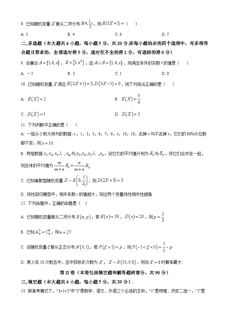 河北省保定市高碑店市崇德实验中学2023-2024学年高二下学期3月月考数学试题（原卷版）第2页