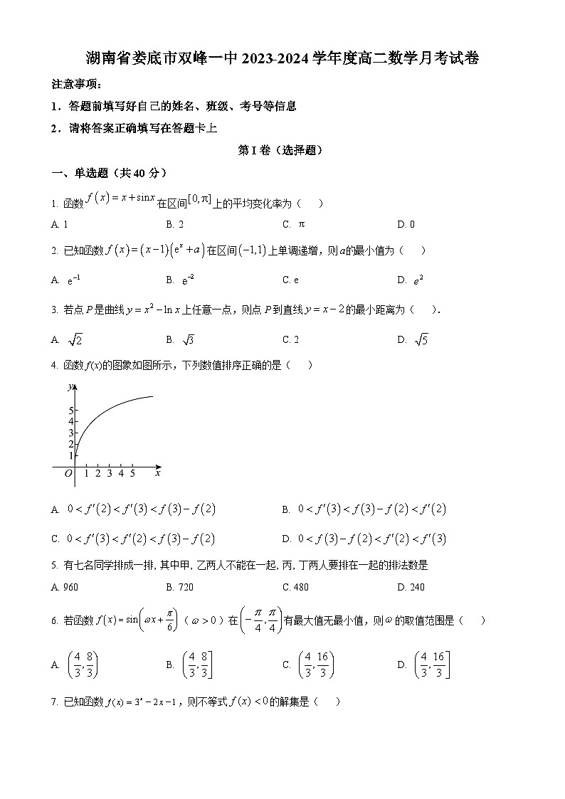 湖南省娄底市双峰县第一中学2023-2024学年高二下学期3月月考数学试卷（原卷版）第1页