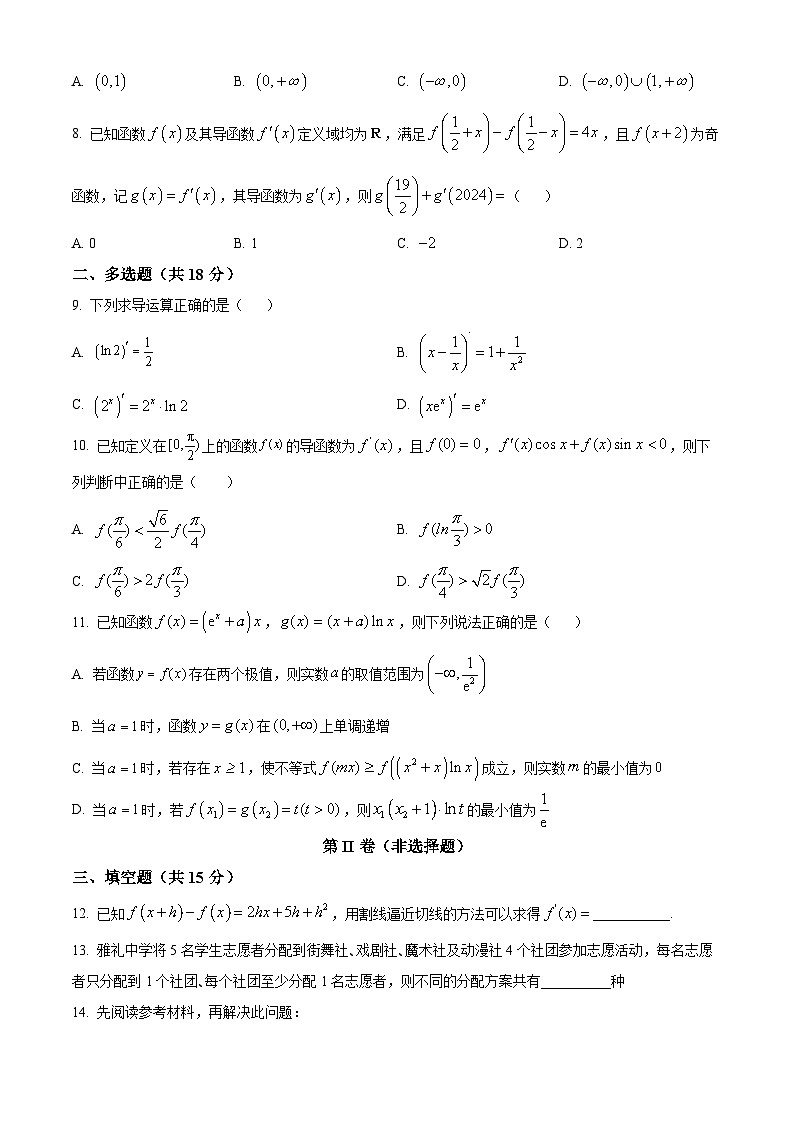 湖南省娄底市双峰县第一中学2023-2024学年高二下学期3月月考数学试卷（原卷版）第2页