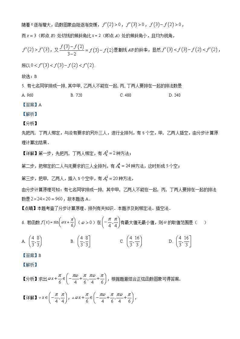 湖南省娄底市双峰县第一中学2023-2024学年高二下学期3月月考数学试卷（解析版）第3页