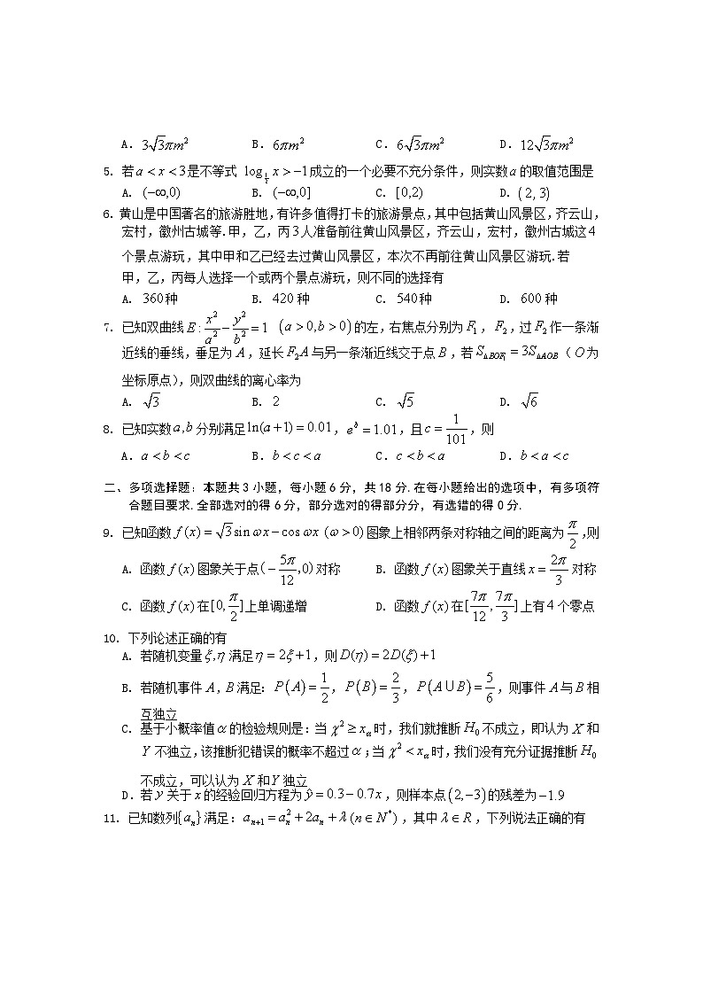 安徽省黄山市2024届高三下学期第二次质量检测试题（二模）数学02