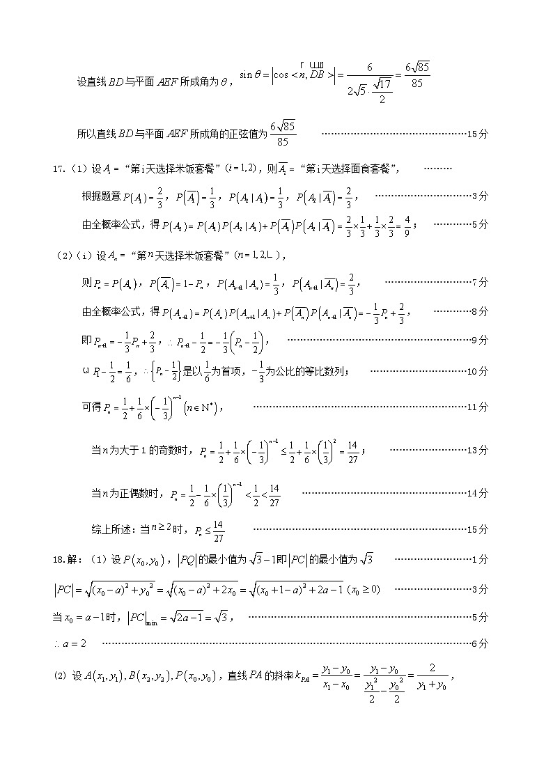 安徽省黄山市2024届高三下学期第二次质量检测试题（二模）数学03