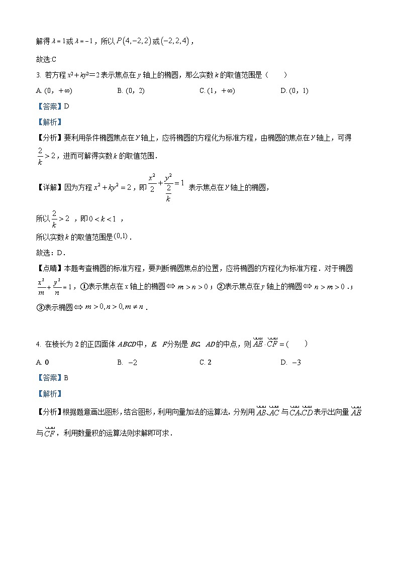 江苏省南京市燕子矶中学2023-2024学年高二下学期3月月考数学试卷（原卷版+解析版）02