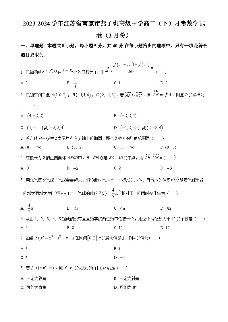 江苏省南京市燕子矶中学2023-2024学年高二下学期3月月考数学试卷（原卷版+解析版）01