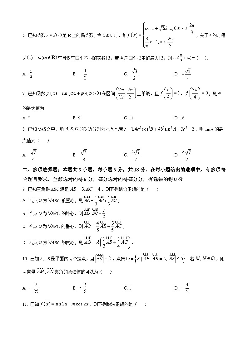 江苏省苏州园三纳米2023-2024学年高一下学期3月月考数学试题（原卷版+解析版）02
