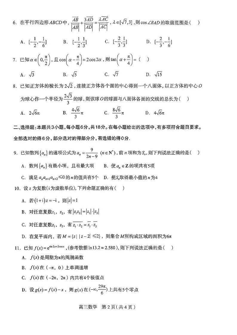 2024石家庄普通高中高三下学期二模试题数学PDF版含答案02