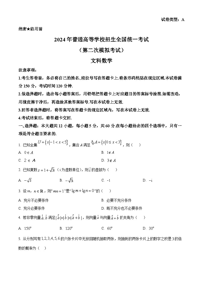 2024包头高三下学期二模试题数学（文）含解析01