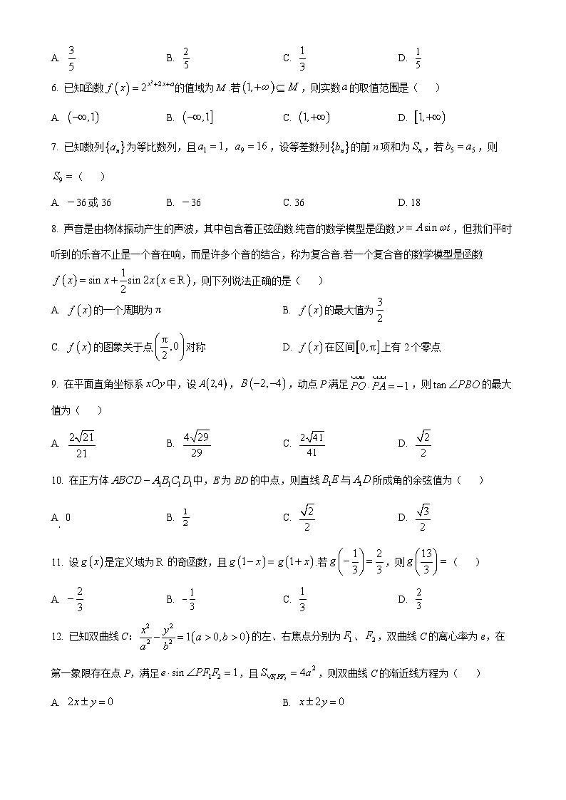 2024包头高三下学期二模试题数学（文）含解析02
