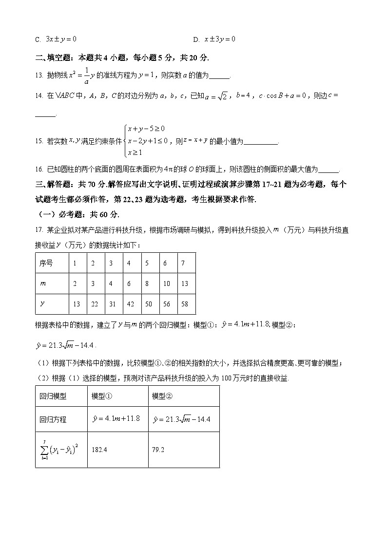 2024包头高三下学期二模试题数学（文）含解析03