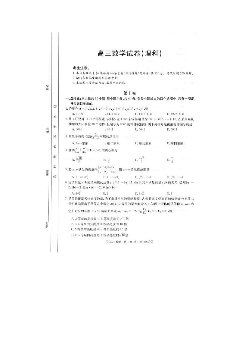 2024西宁湟中区高三下学期一模试题数学（理）PDF版含解析01
