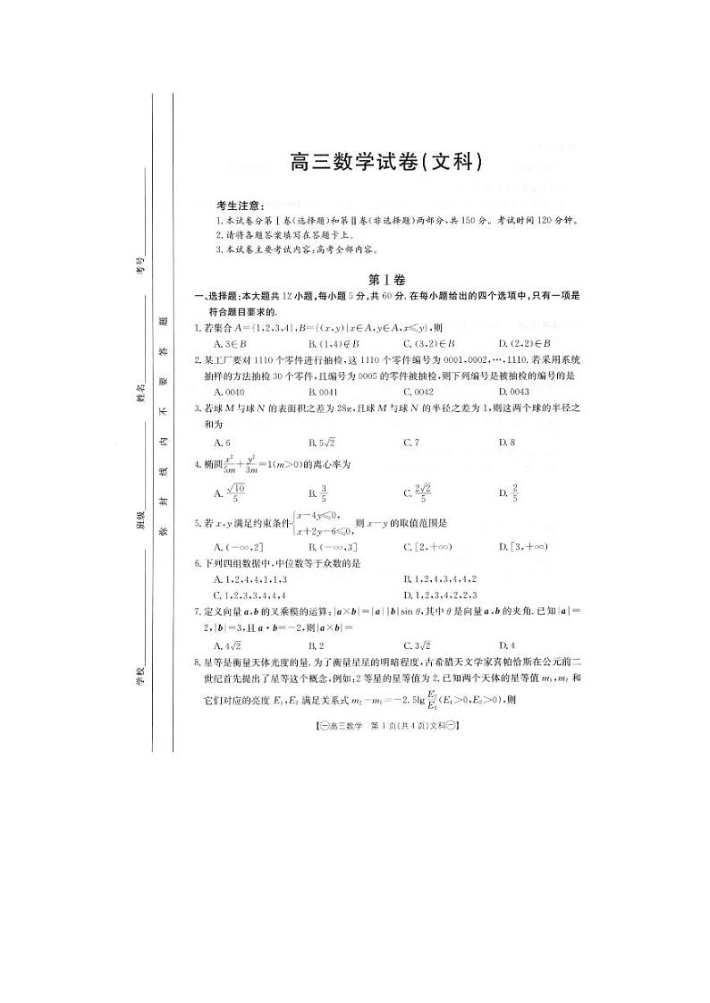 2024西宁湟中区高三下学期一模试题数学（文）PDF版含解析01