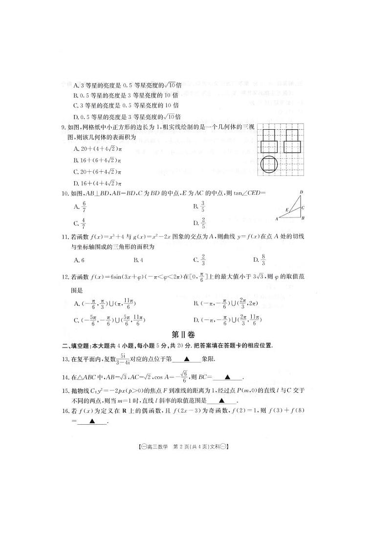 2024西宁湟中区高三下学期一模试题数学（文）PDF版含解析02