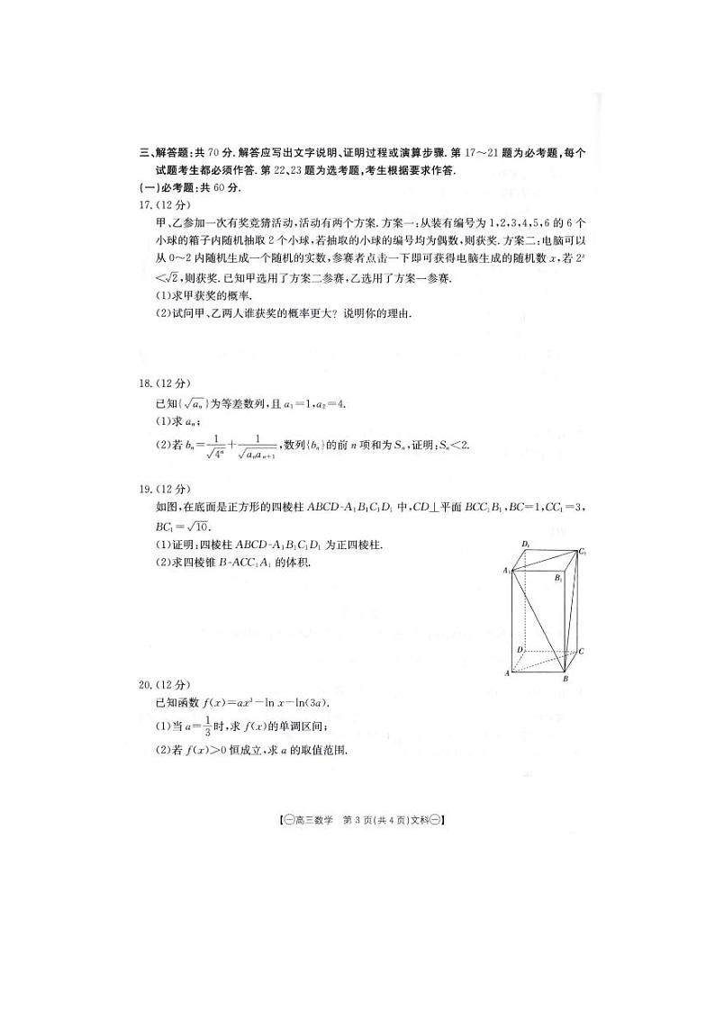 2024西宁湟中区高三下学期一模试题数学（文）PDF版含解析03