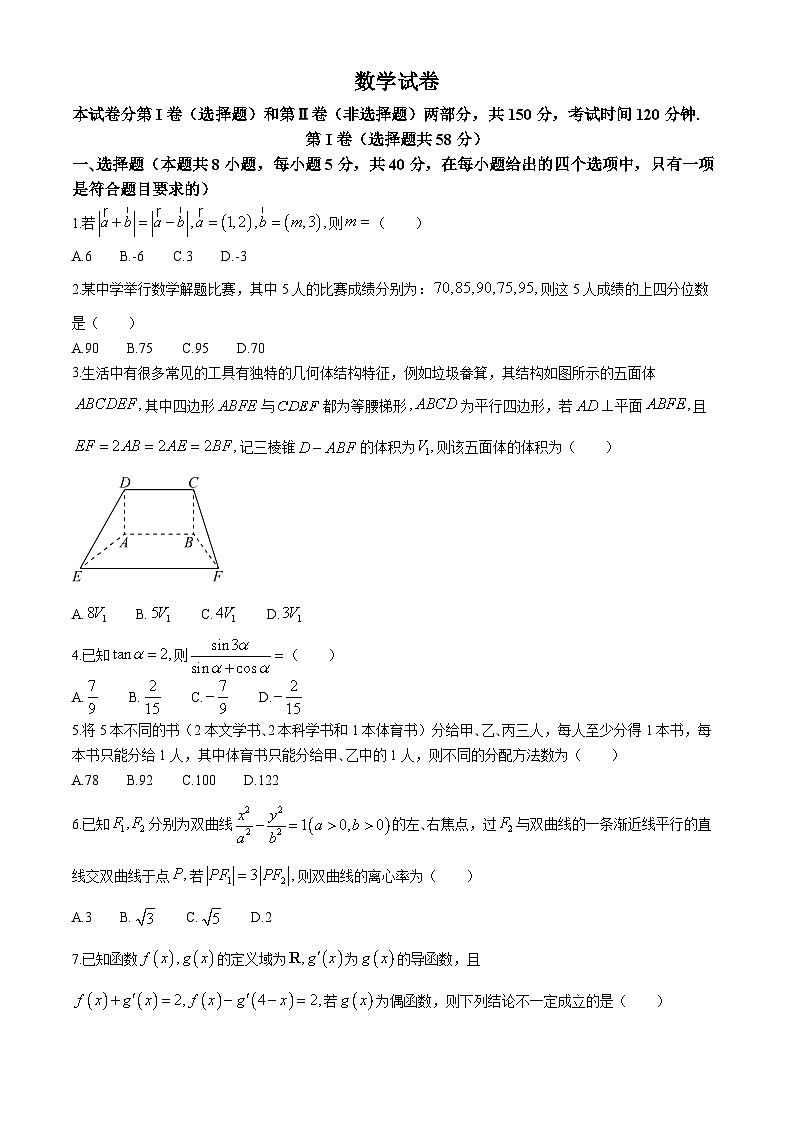 2024承德部分高中高三下学期二模试题数学含答案01
