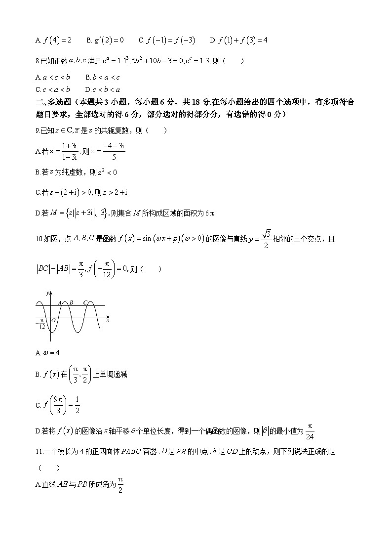 2024承德部分高中高三下学期二模试题数学含答案02