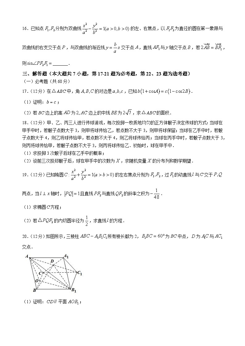 2024西安中学高三下学期模拟考试（五）数学（理）含答案第3页