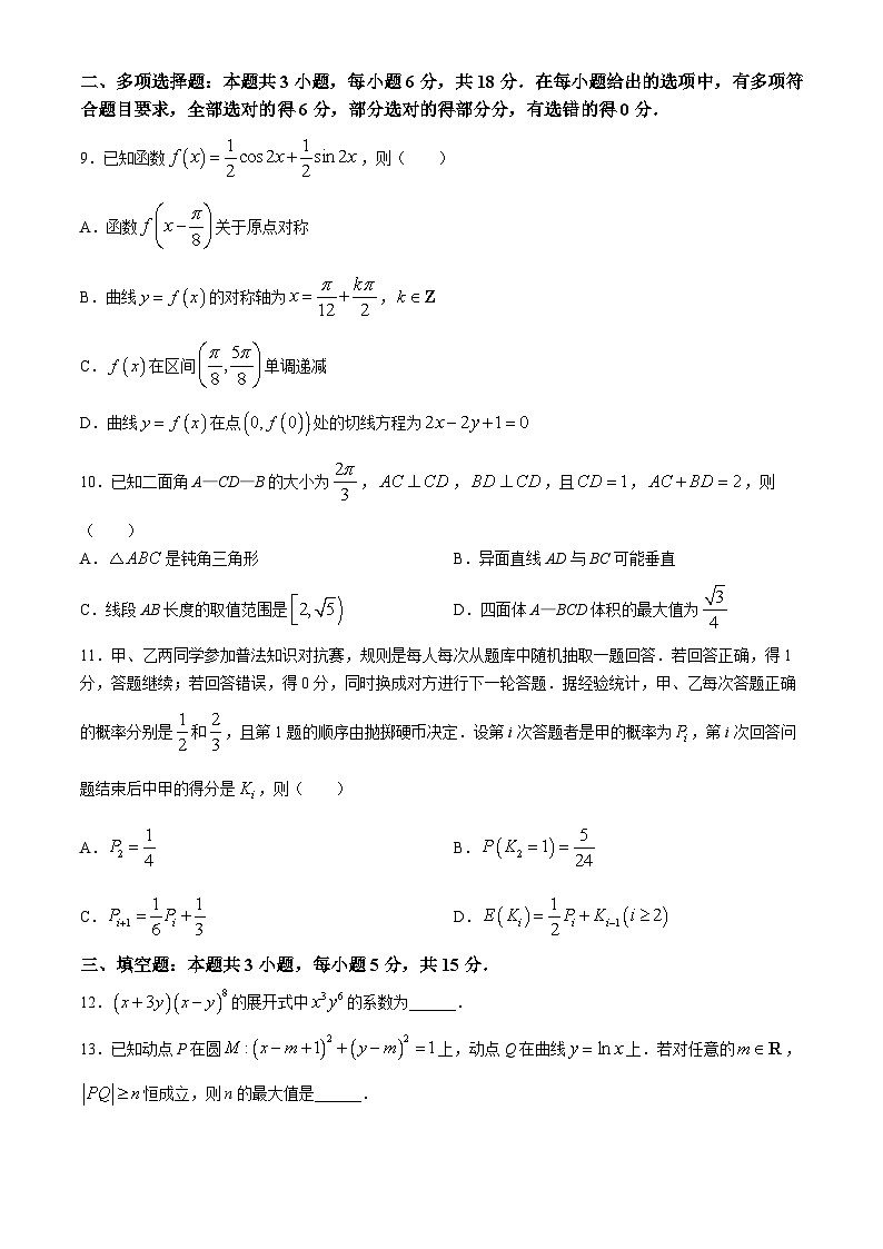 2024长沙一中高三下学期月考（七）数学试题含解析02