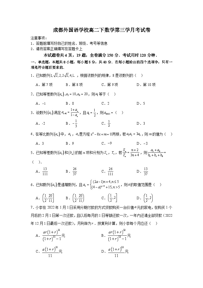 2024成都外国语学校高二下学期3月月考试题数学含答案01